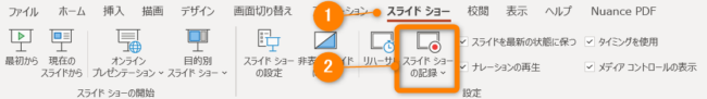 パワーポイントでの動画の作り方１