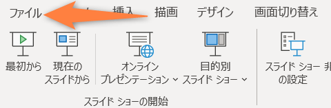 パワーポイントでの動画の作り方３